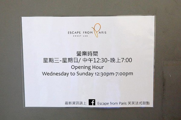 芙芙法式甜点 Escape from Paris 。（图／萍子）