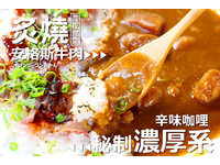 台中深夜食堂限量版美食　炙烧安格斯牛肉咖喱饭