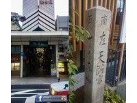 新京极7大不思议！走丢小孩到这里　誓愿寺寻人启事碑