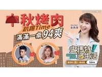 《史玛特过生活》出外景Up！中秋烤肉撇步大公开
