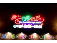 北台湾最大　有400摊位的树林兴仁夜市6/10开幕