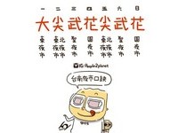 “大尖武花尖武花”！7个字记住台南夜市时间表