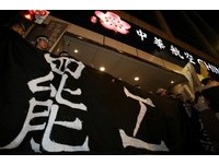即／华航空服罢工！观光局公布“参团退费处理原则”