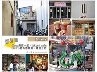 散步旅行玩台南！新美街5间餐厅小店懒人包