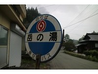 日本地热食物研究所　阿苏使用地热发展出美食！