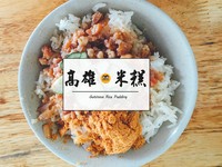 在地人不藏私系列！高雄人必吃20家米糕都在这里