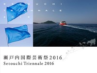 濑户内国际艺术祭开幕！台湾种子船、橄榄梦“大登陆”