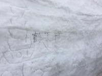 黑部立山“雪之大谷”惊见台人涂鸦？导游：误会一场