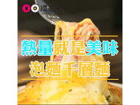 播吧／美味与热量成正比！超满足泡面千层面
