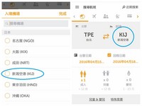 台湾虎航app泄日本开航新计划？目的地：新o_空港