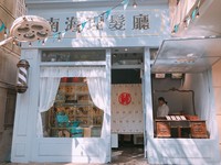 新开幕！高雄超复古理发厅　在这里不洗头只卖“冰”
