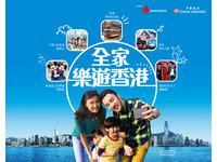 【广编】全家乐游香港　华航放暑“价”买2大送1小