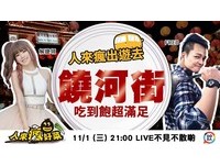 人来疯出游去精选必吃！饶河街吃到饱超满足