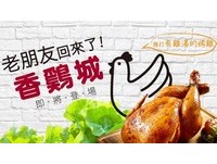 不会再延了！睽违20年、全台唯一直营香鸡城8/6试营运