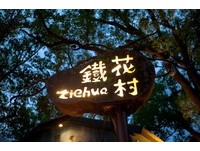 农历春节哪里去！到台东“铁花村”来场音乐盛宴