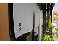 花莲一人甜点小店！延续三代记忆的三美堂