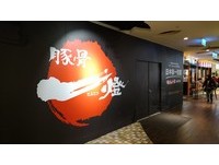 豚骨一灯3/29开幕　新推台湾限定口味“辛十二香拉面”