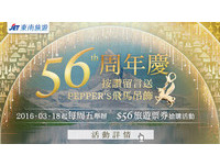 【广编】旅行社周年庆！抢购56元旅游商品、按赞抽好礼