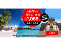 【广编】小资轻旅行！AirAsia开航直飞马尼拉、宿雾