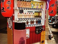 好想当闪光族！11台“占卜贩卖机”帮你预言恋爱运