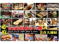 吃货看这里！精选台南花园夜市必吃美食懒人包