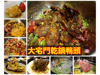 香麻花椒味！高雄超人气“干锅鸭头”来台北了