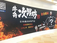 抢攻台湾烧肉N<市场　牛角次男坊台湾首店10/7开幕