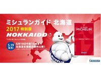 睽违5年　米其林指南北海道特别版5/19再度发行