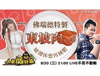 人来疯好菜　Fred特制“东坡肉”让你多扒2碗饭！