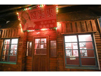 花莲玩味蕃乐园重现50年代酒家　红牌花名“东方快车”