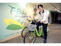 游府城能够骑脚踏车了！8月8日T-Bike正式上路