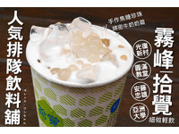 台中人气排队饮料铺！招牌特色柔滑绵密奶霜
