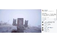 729米的基隆最高山飘雪了？姜子寮山变成银白世界