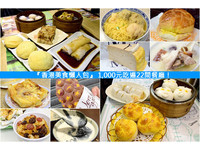 香港美食懒人包！用1000元港币吃遍22家餐厅、小吃