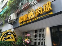 自己DIY！台北新开“暴龙肉球”　球型牛排有棒球这么大