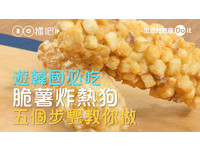 播吧／游韩国必吃“脆薯炸热狗”，五个步骤教你做!