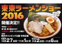 拉面界年度盛事　2016东京拉面秀10/27开跑