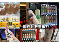 冰凉超过瘾！台南7台超人气自动贩卖机懒人包