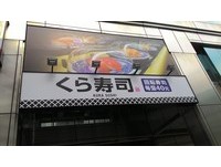 藏寿司与妖怪手表首次合作　推出独家限定扭蛋