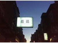 被宠坏的消费者？到咖啡店用餐竟外食珍奶、咸酥鸡