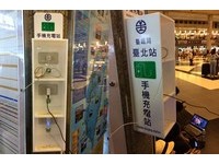 手机电量只剩5%怎么办？台北车站设置“手机充电站”