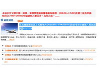 快讯／外交部发旅游警戒　马尔代夫调成黄灯