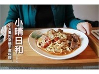 与你相约“小晴日和”站　台日小夫妻的幸福手做料理