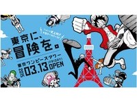 东京铁塔打造“海贼王乐园”500元在香吉士餐厅吃到饱