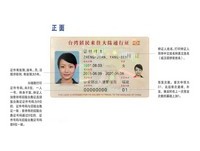 旅客往来中国更方便　7/6将定点发行卡式台胞证