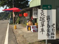一份柑橘、无限温暖！他与老父母台三线路边发桶柑