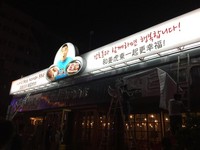 开幕状况不理想　姜虎东烤肉店缩短3天营业时间