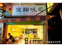 专属夜猫子的早餐店！深夜也能吃到蛋饼、吐司、汉堡堡