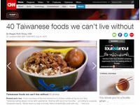 CNN推荐40种非吃不可台湾美食　臭豆腐、猪血汤都上榜