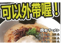 只要一百元！就可以品尝到来自日本东京的拉面